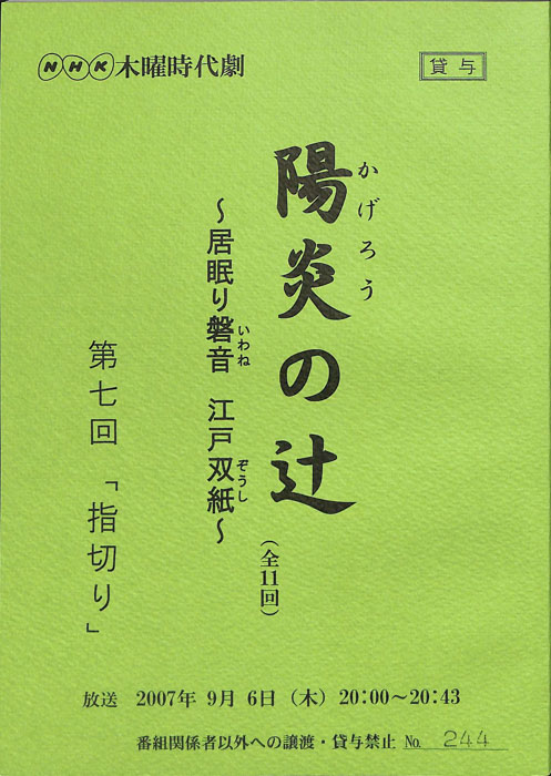 陽炎の辻　～居眠り磐音　江戸双紙～