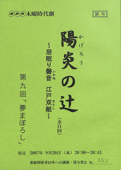 陽炎の辻　～居眠り磐音　江戸双紙～