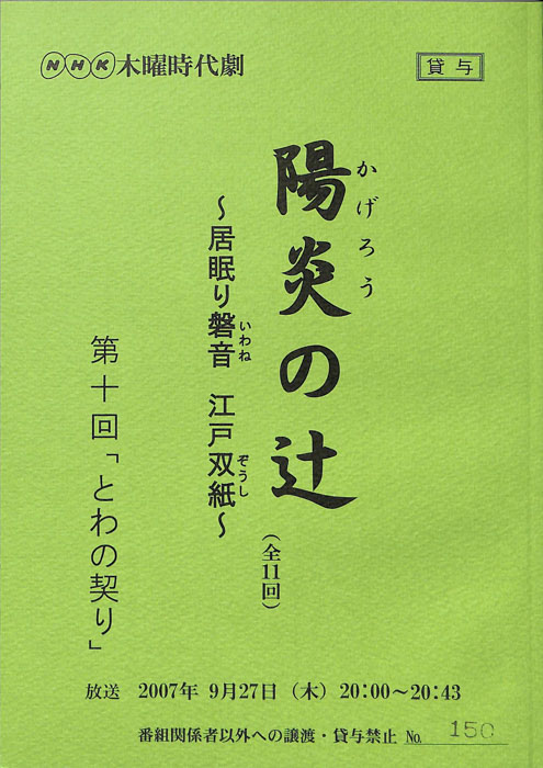 陽炎の辻　～居眠り磐音　江戸双紙～