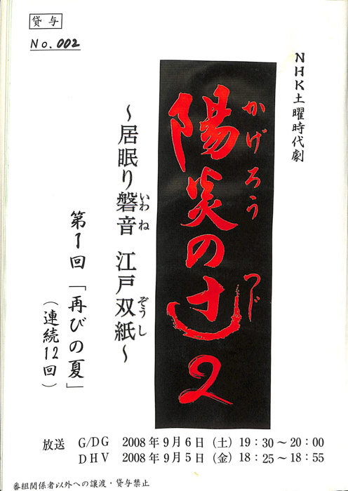 陽炎の辻2　～居眠り磐音　江戸双紙～（決定稿）