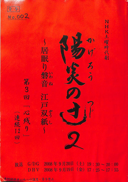 陽炎の辻2　～居眠り磐音　江戸双紙～（決定稿）