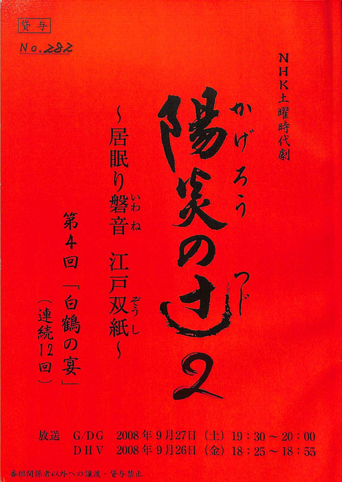 陽炎の辻2　～居眠り磐音　江戸双紙～