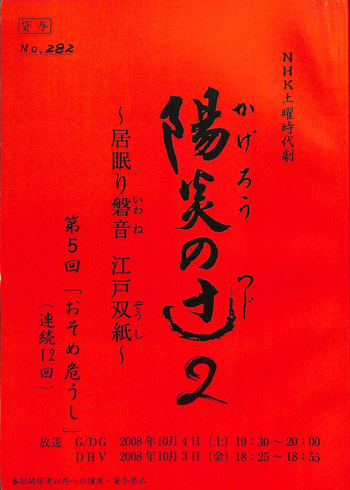 陽炎の辻2　～居眠り磐音　江戸双紙～