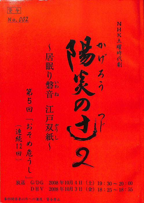 陽炎の辻2　～居眠り磐音　江戸双紙～（決定稿）