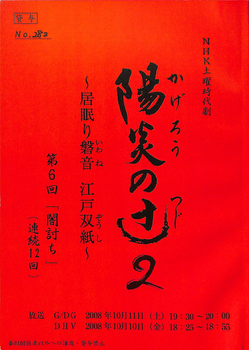 陽炎の辻2　～居眠り磐音　江戸双紙～