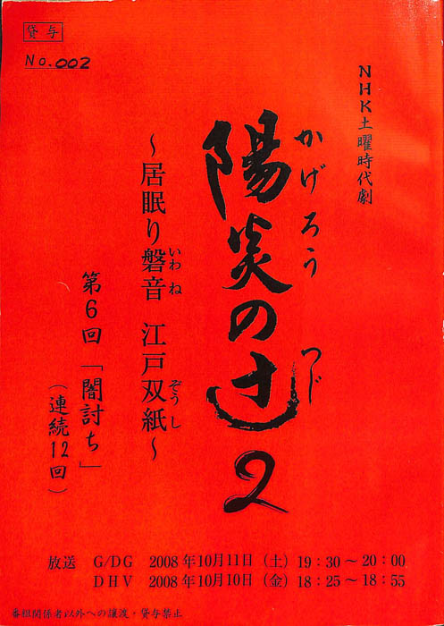 陽炎の辻2　～居眠り磐音　江戸双紙～（決定稿）