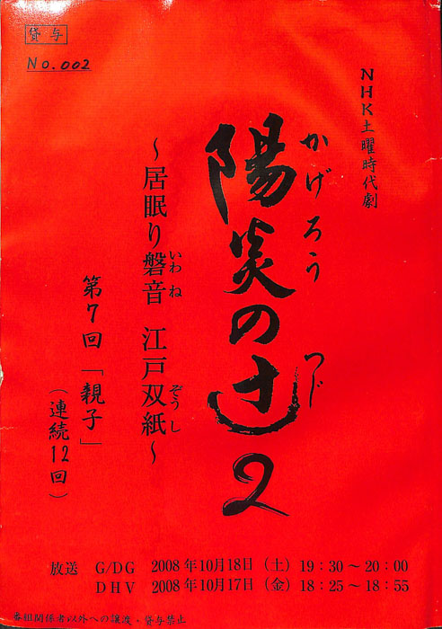陽炎の辻2　～居眠り磐音　江戸双紙～（決定稿）
