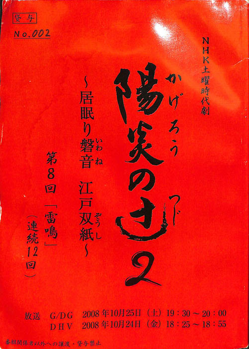 陽炎の辻2　～居眠り磐音　江戸双紙～（決定稿）