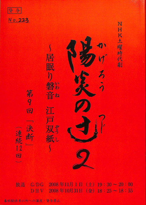 陽炎の辻2　～居眠り磐音　江戸双紙～