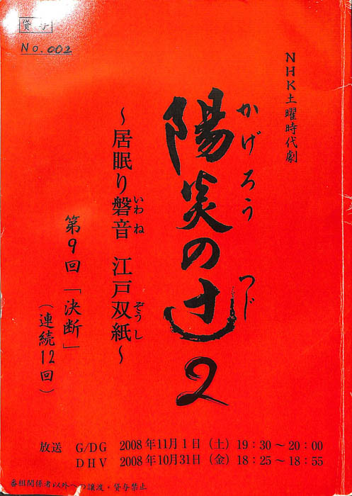 陽炎の辻2　～居眠り磐音　江戸双紙～（決定稿）
