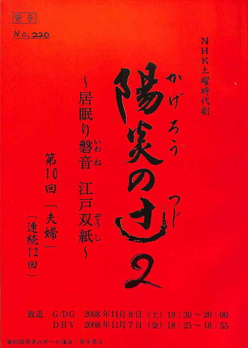 陽炎の辻2　～居眠り磐音　江戸双紙～