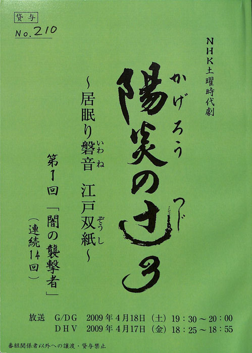 陽炎の辻3　～居眠り磐音　江戸双紙～