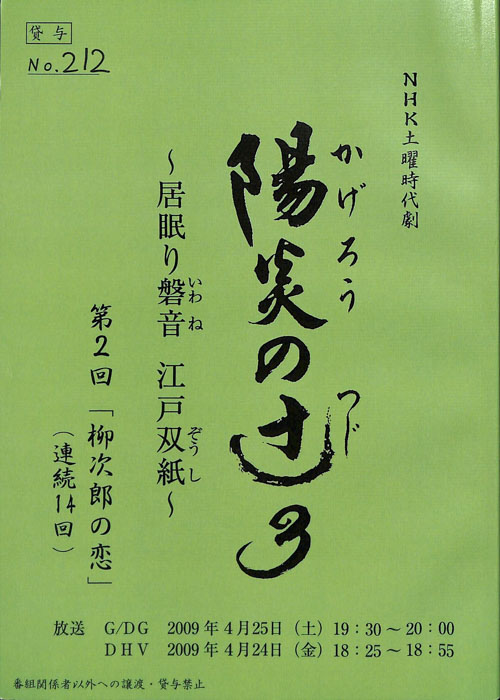 陽炎の辻3　～居眠り磐音　江戸双紙～