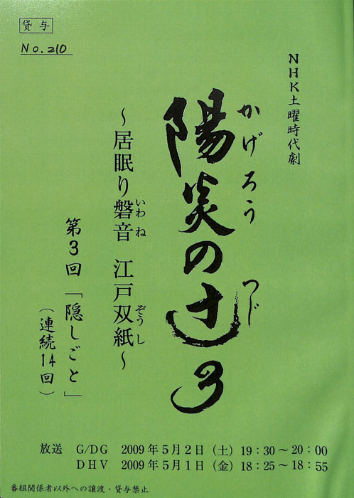 陽炎の辻3　～居眠り磐音　江戸双紙～