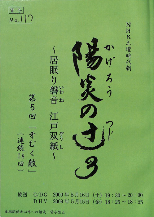 陽炎の辻3　～居眠り磐音　江戸双紙～