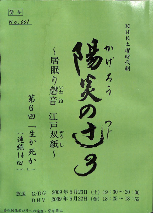 陽炎の辻3　～居眠り磐音　江戸双紙～