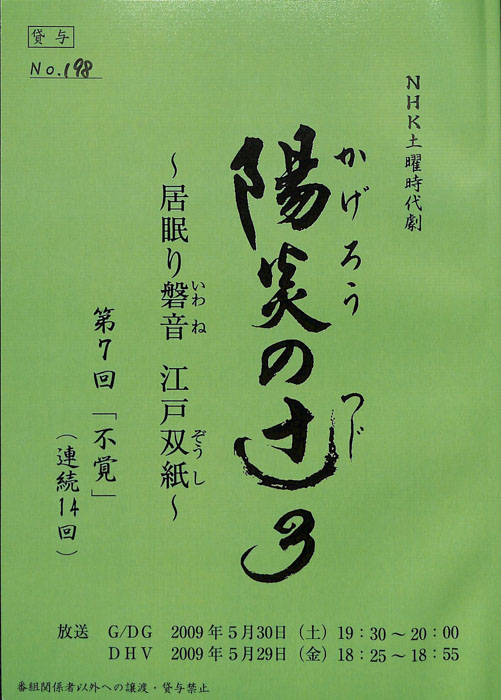 陽炎の辻3　～居眠り磐音　江戸双紙～