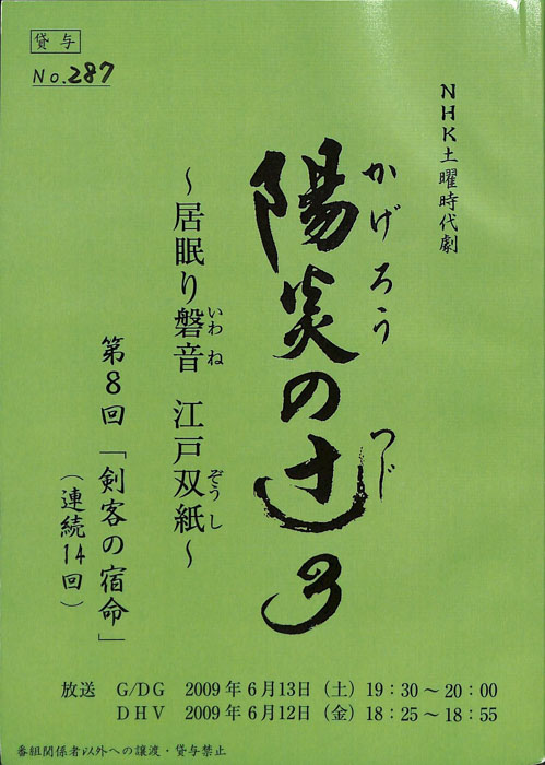 陽炎の辻3　～居眠り磐音　江戸双紙～