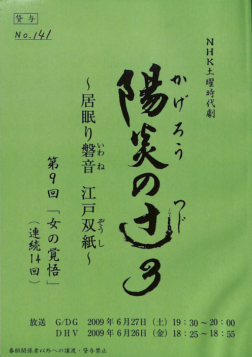 陽炎の辻3　～居眠り磐音　江戸双紙～
