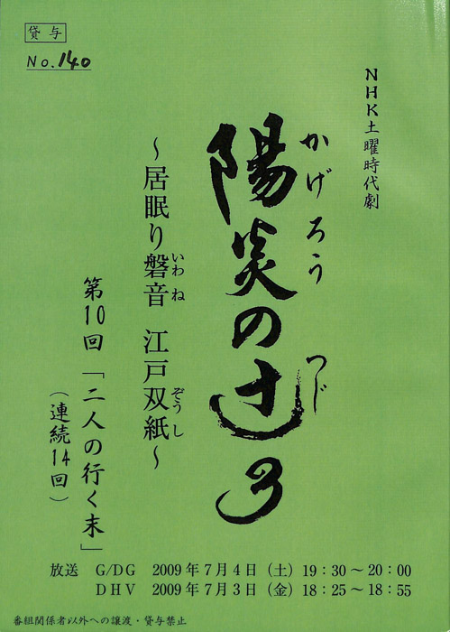 陽炎の辻3　～居眠り磐音　江戸双紙～