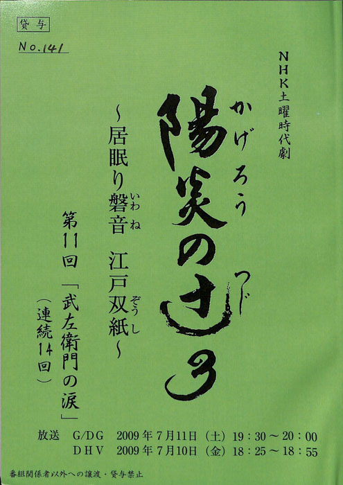 陽炎の辻3　～居眠り磐音　江戸双紙～