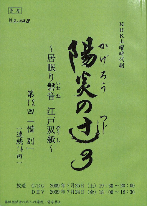 陽炎の辻3　～居眠り磐音　江戸双紙～