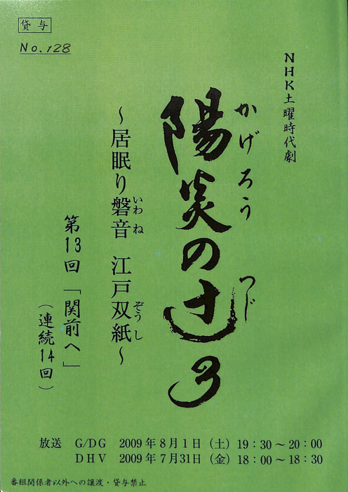陽炎の辻3　～居眠り磐音　江戸双紙～