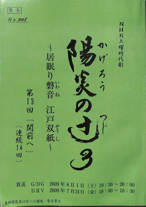 陽炎の辻3　～居眠り磐音　江戸双紙～