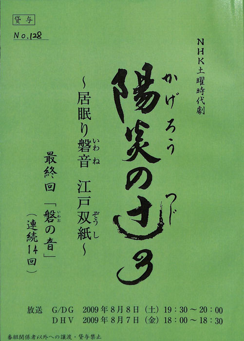 陽炎の辻3　～居眠り磐音　江戸双紙～