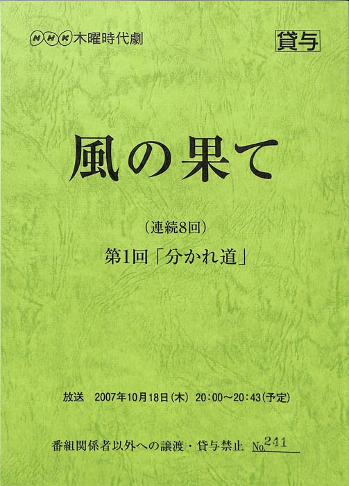 風の果て