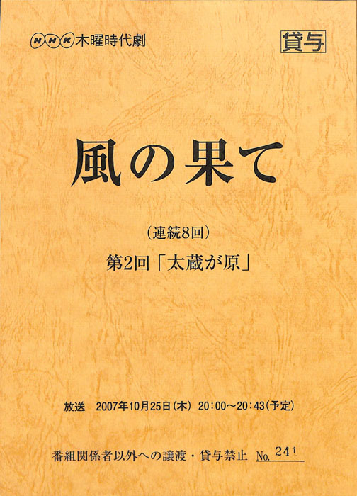 風の果て