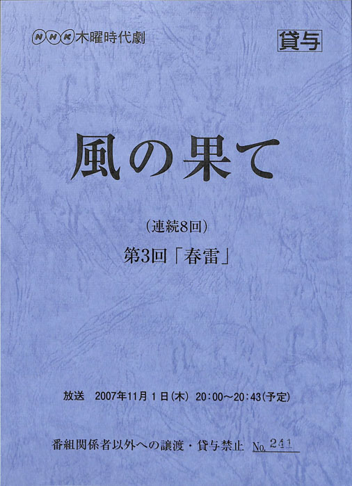 風の果て