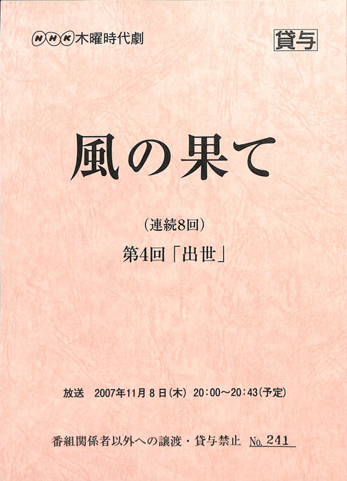風の果て