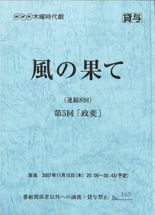 風の果て