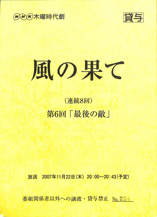 風の果て