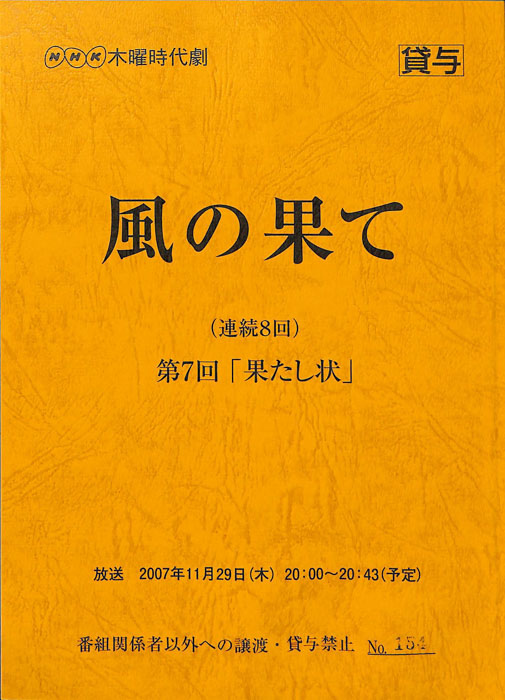 風の果て