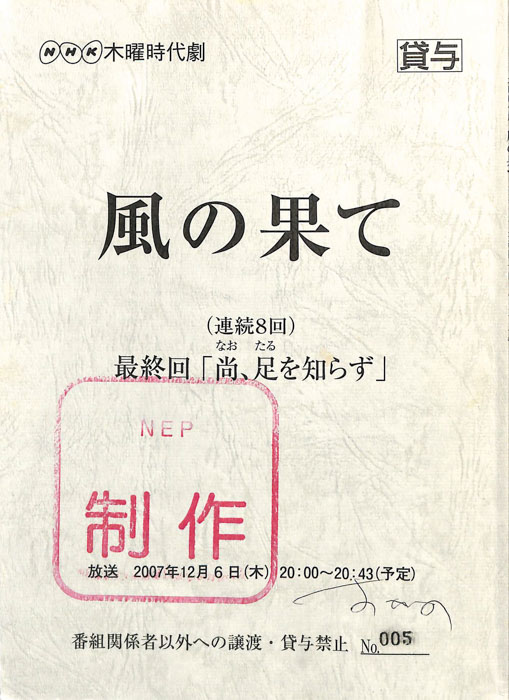 風の果て