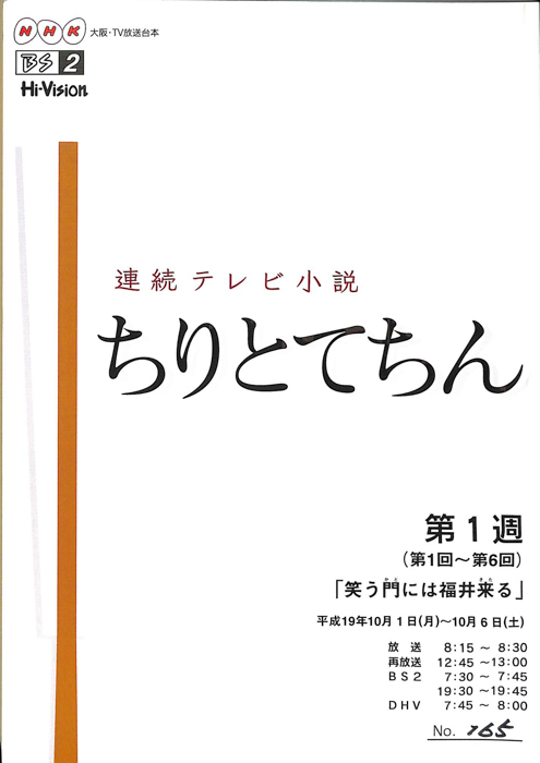 ちりとてちん