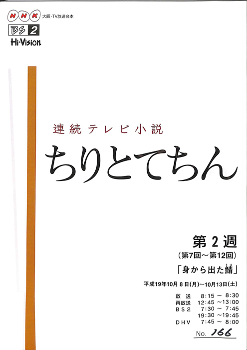 ちりとてちん