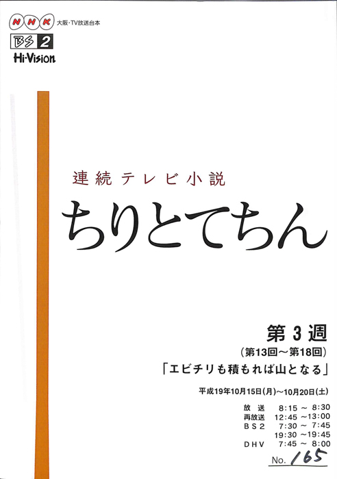 ちりとてちん