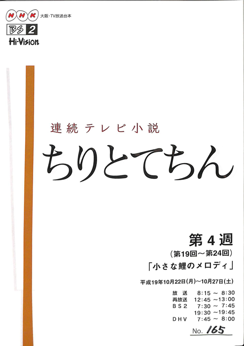 ちりとてちん