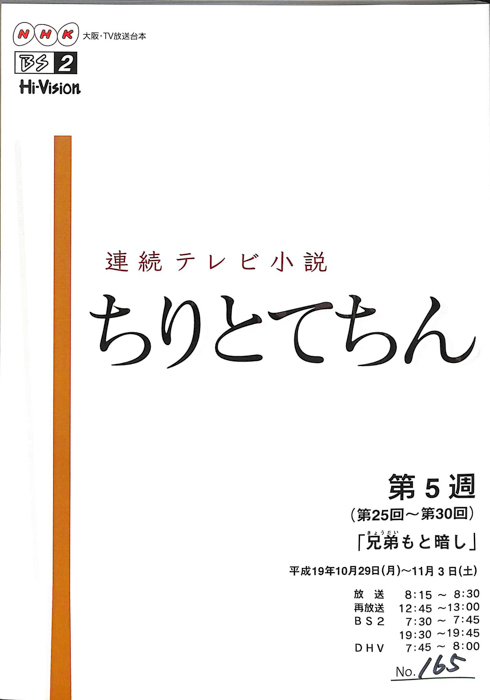 ちりとてちん