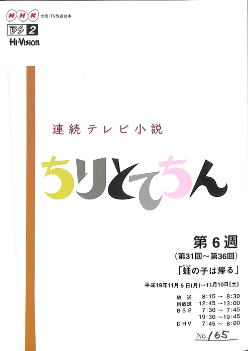ちりとてちん
