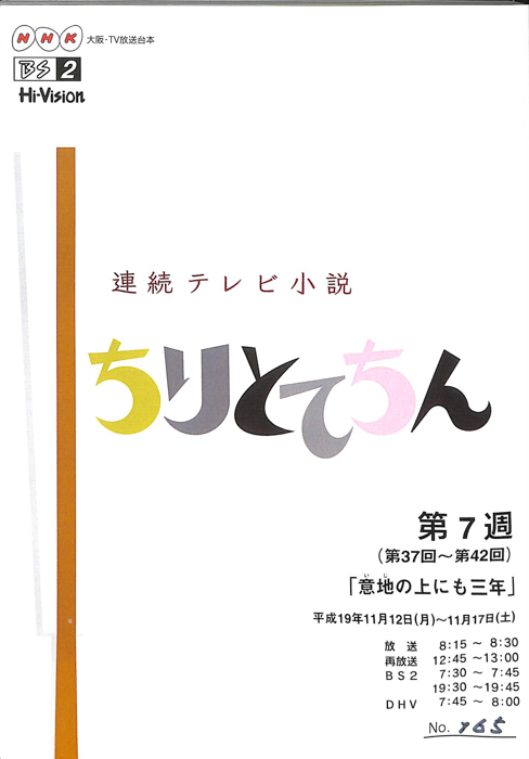 ちりとてちん