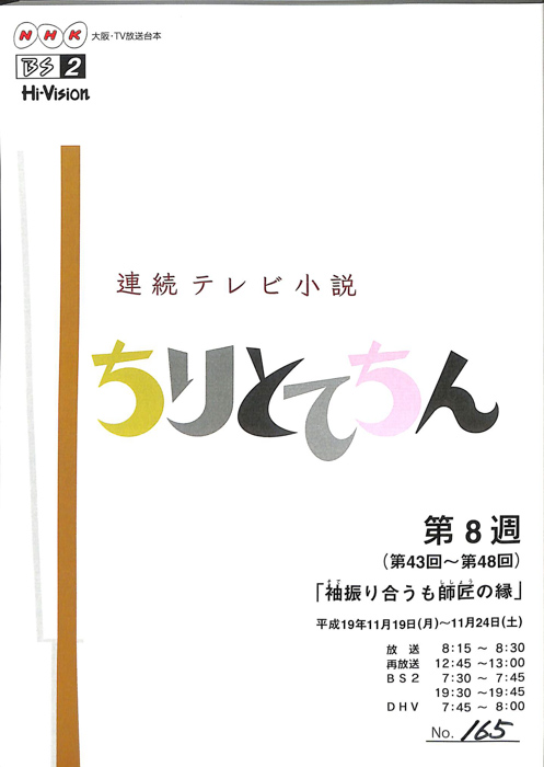 ちりとてちん
