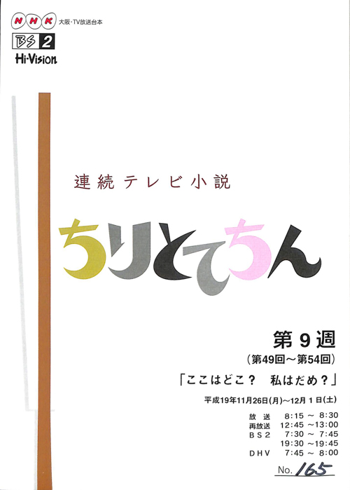 ちりとてちん