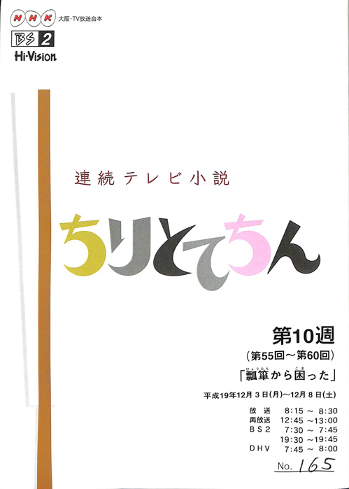 ちりとてちん