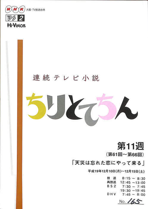 ちりとてちん