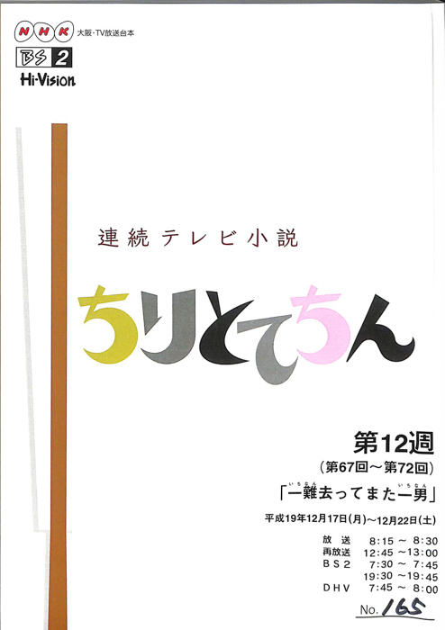 ちりとてちん