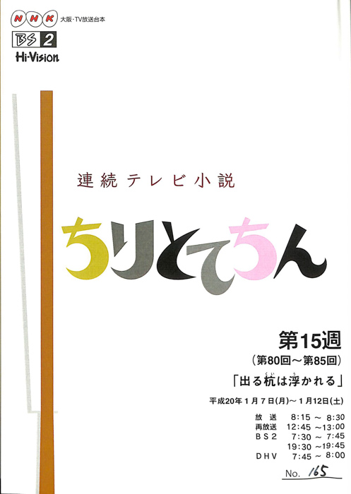 ちりとてちん